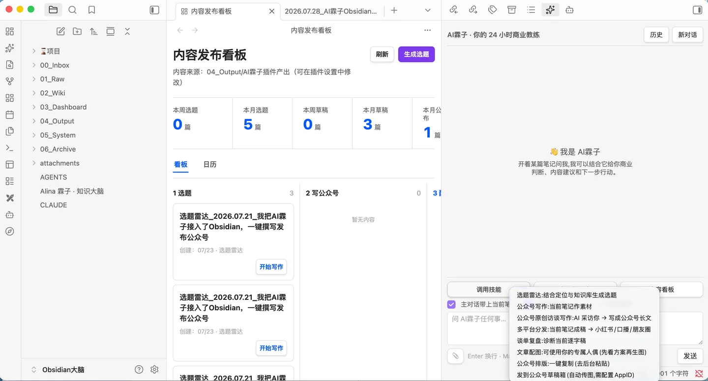 Obsidian 中的 AI霖子插件真实界面