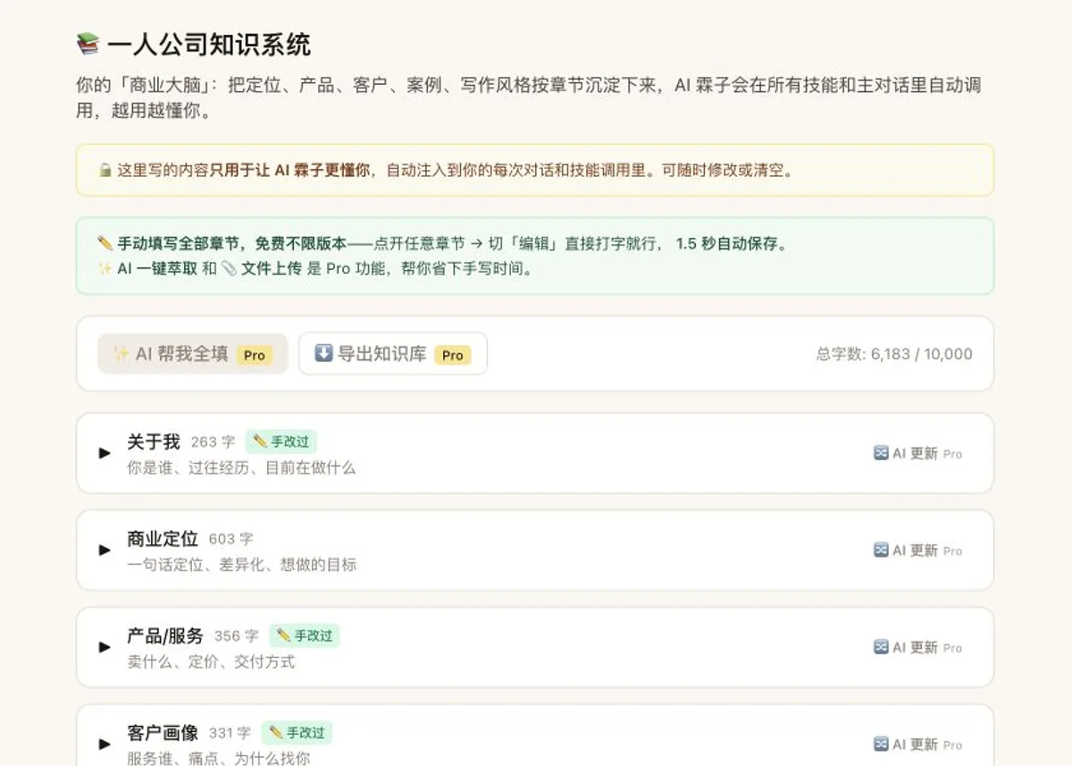 AI霖子个人知识库真实页面